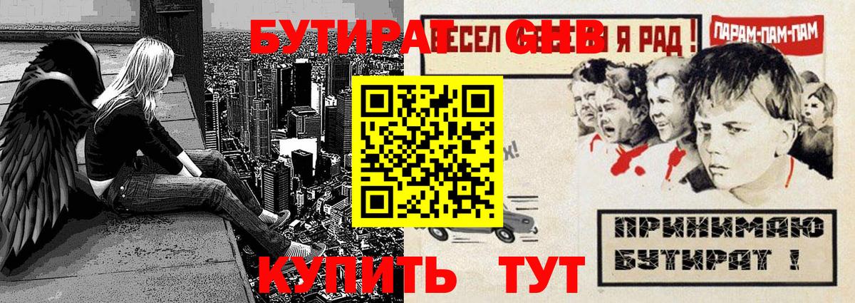 Когалым  БУТИРАТ  Вход с VPN  Бутират BDO 