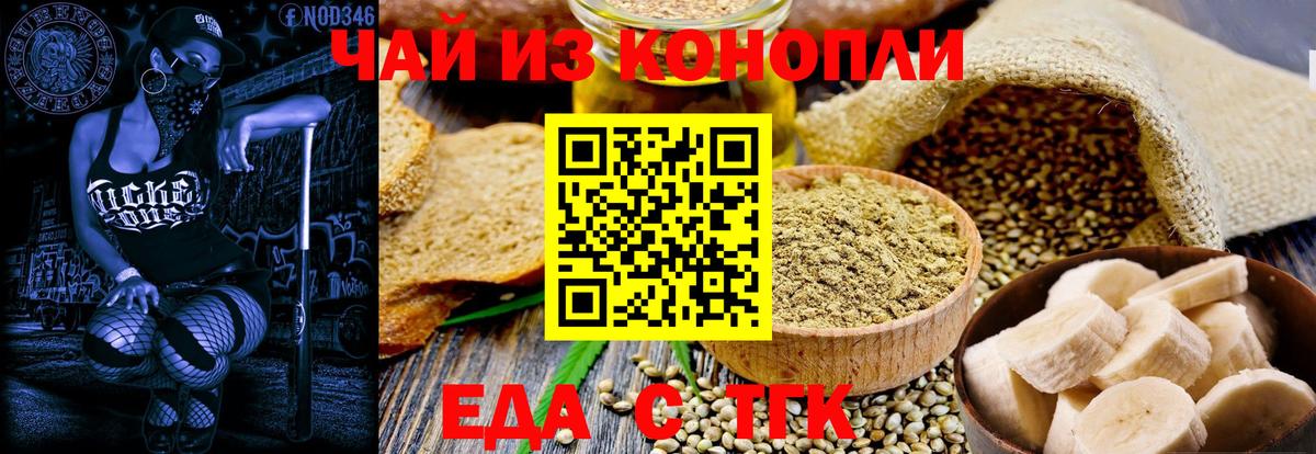 Еда ТГК марихуана  Вход с VPN  Когалым 