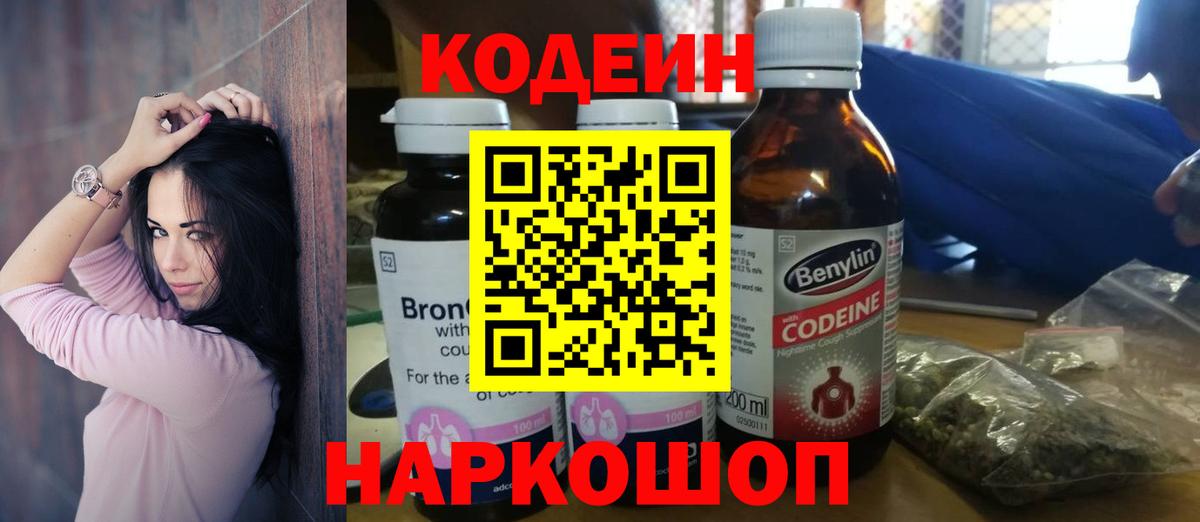 Кодеиновый сироп Lean Purple Drank  Вход с VPN  Когалым 