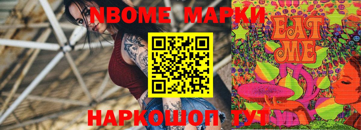 Марки NBOMe 1,5мг Когалым