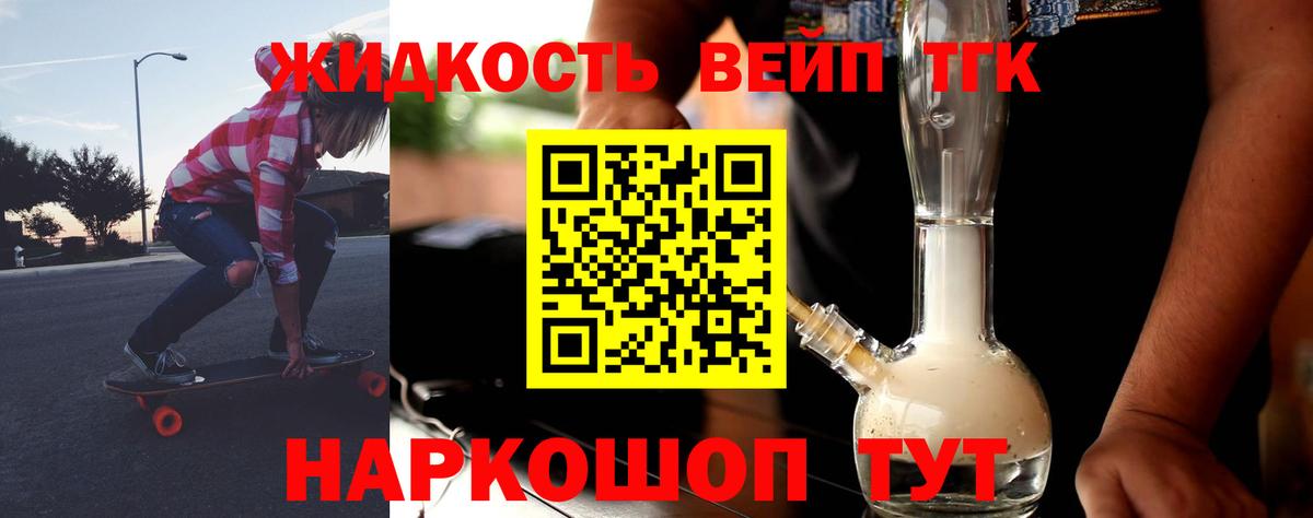 ТГК концентрат  ТГК вейп  Когалым  Вход с VPN 